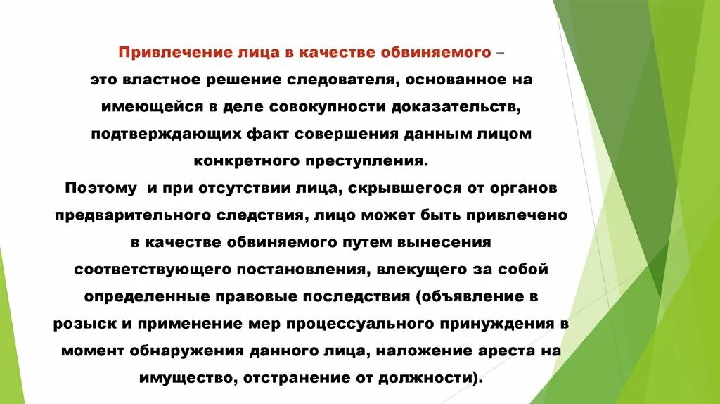 Срок привлечения в качестве обвиняемого. Алгоритм привлечения лица в качестве обвиняемого. Схема привлечение лица в качестве обвиняемого. Процессуальный порядок привлечения лица в качестве обвиняемого. Привлечение в качестве обвиняемого схема.