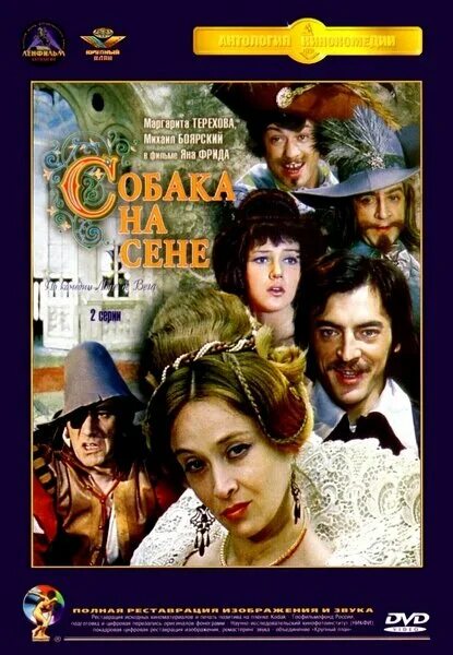 Рисунок к фразеологизму собака на сене. Лопе де вега собака на сене книга. Собака на сене литературное чтение 2 класс. Собака на сене литературное чтение 2 класс. Собака на сене наряды.
