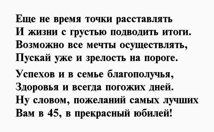 Мужчине 45. Поздравление с 45 летием мужчине. Поздравления с днём рождения мужчине 45 лет прикольные. Поздравление любимого мужа с 45 летием. Стихи с юбилеем 45 лет мужчине.