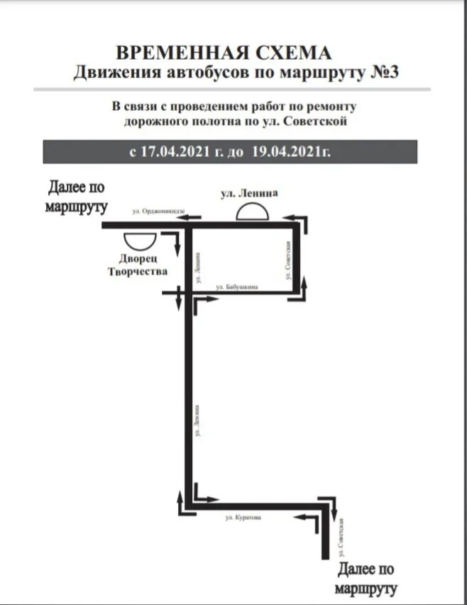 4 маршрут сыктывкар. 17 Маршрут Сыктывкар схема. Сыктывкар-Микунь автобус Комиавтотранс. Автобус 692 схема движения. Временная схема 208 автобуса.