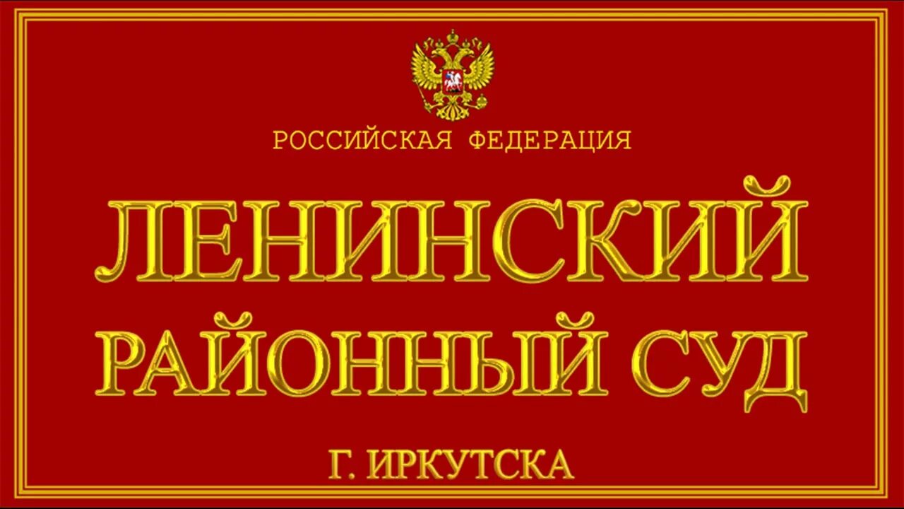 Кировский районный суд Кемерово. Ленинский районный суд Нижнего Новгорода. Выгоничский районный суд. Климовский районный суд. Сайт ленинского районного районного ижевска