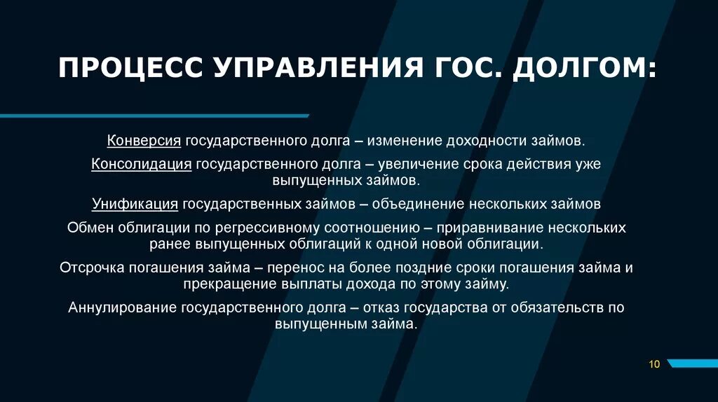 Консолидация государственного долга это. Конверсия государственного долга это. Конверсия управление государственным долгом. Пример конверсии госдолга.