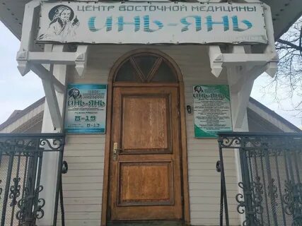 Инь янь просп победы 97а