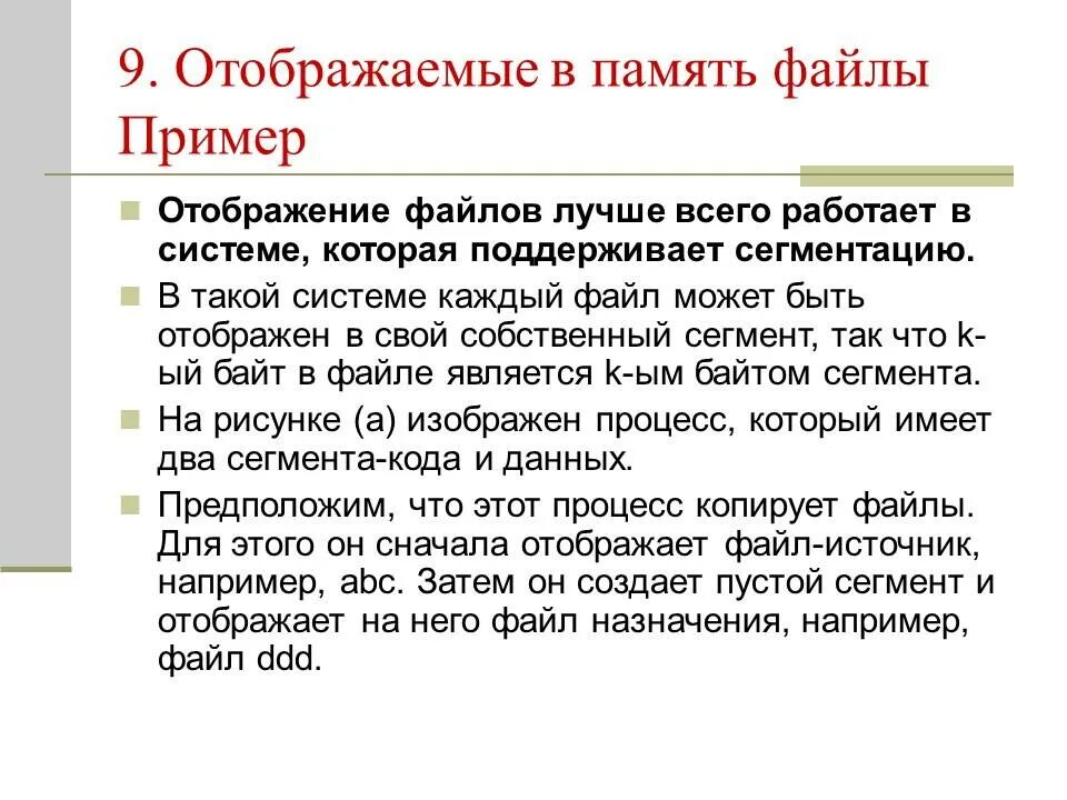 Отображение памятью. Отображаемые в память файлы. отображение файла в память. отображение pe файла в память. что такое одновременное отображение файлов.