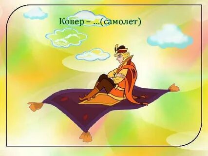 Детский ковер самолет