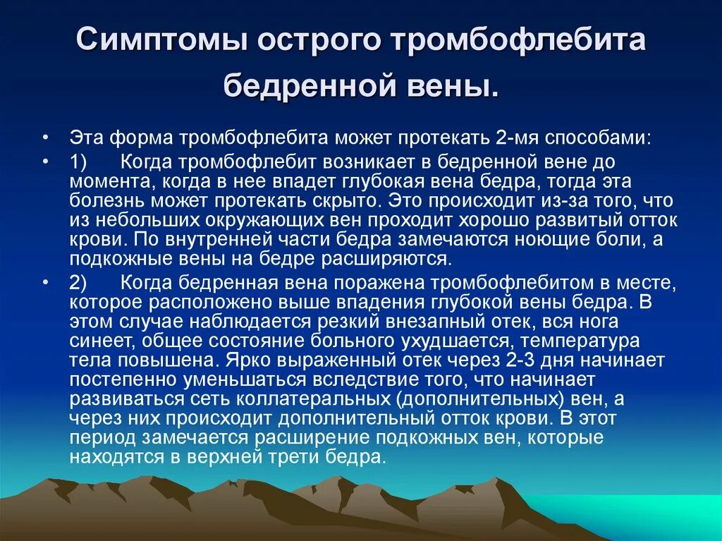 Тромбоз бедренной вены симптомы. Острый тромбоз бедренной вены. Флеботромбоз бедренной вены. Признаки тромбоза бедренной вены. Тромбоз бедренных вен