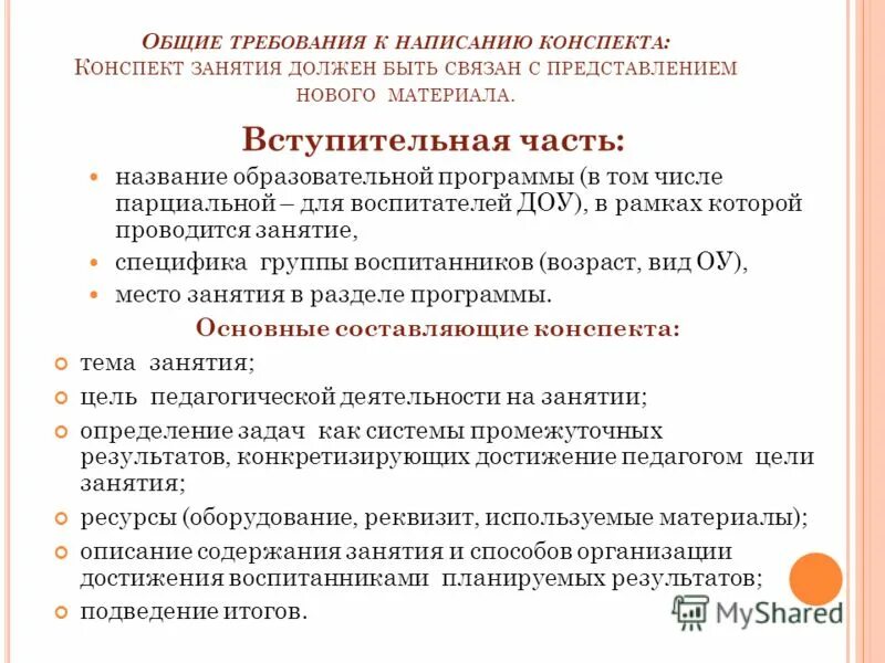 Программа для рукописного текста в тетради. Оформление конспектов. Визуальные заметки конспекты. Как оформить конспект по истории. Красиво оформить конспект.