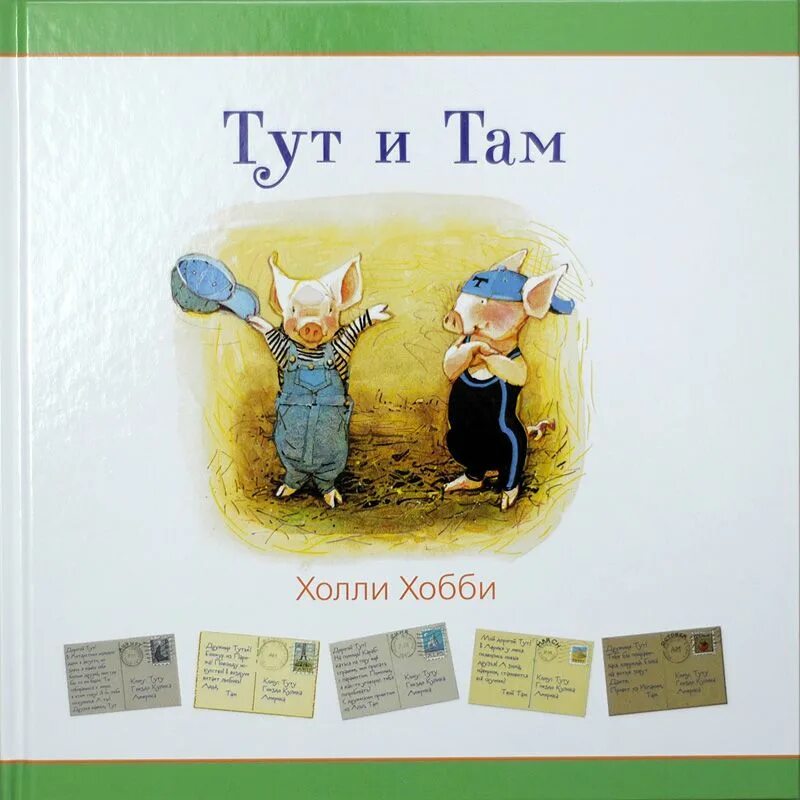С приветом по планетам тут и там. Wonder over dominator. Тут и там холли хобби. Тут и там книга холли хобби. Тут и там книга.