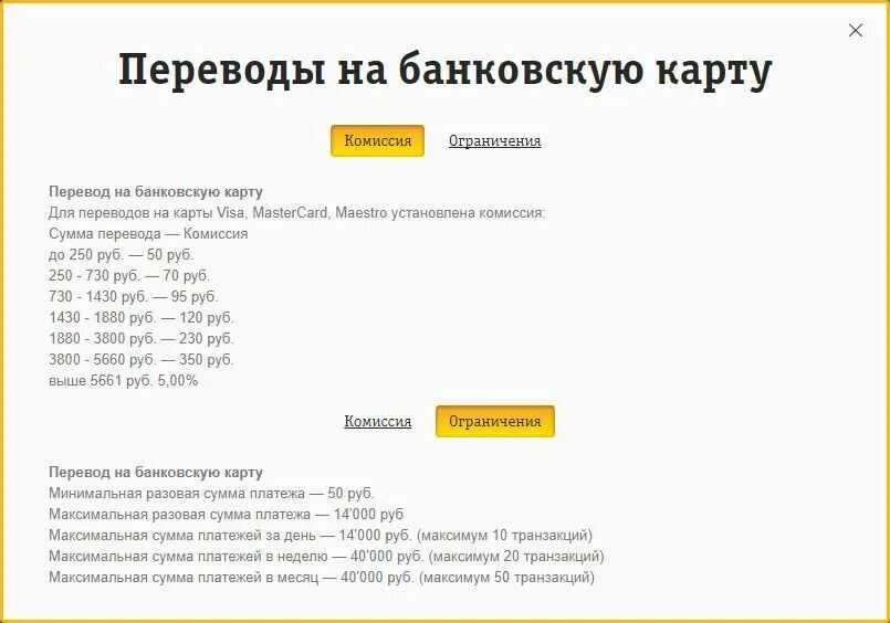 Как перевести с баланса телефона билайн. Перевести с Билайна на карту. Вывод с Билайна на карту. Перевести с номера Билайн на карту. Перевести с сим карты Билайн на карту Сбербанка.