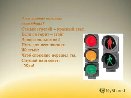 Песни на дороге светофор