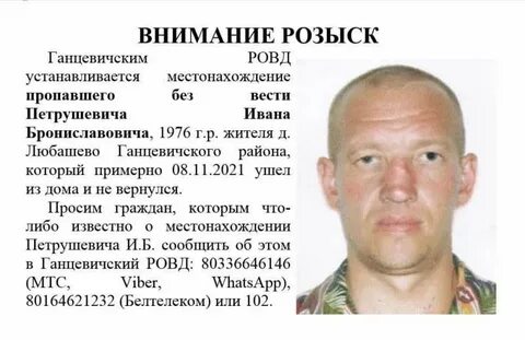 Разыскивается человек