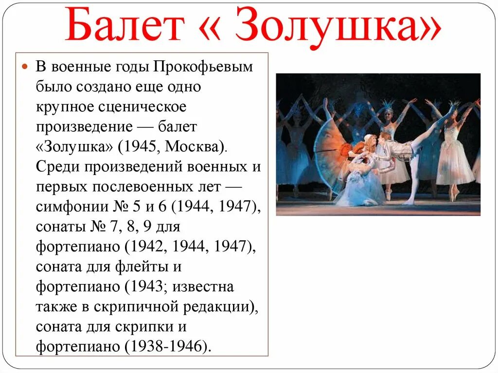 Либретто балета золушка прокофьева. Композитор написавший золушку. Золушка 2015 обложка. Сергей сергеивич прокофьев балет "золушка". Композитор написавший золушку.