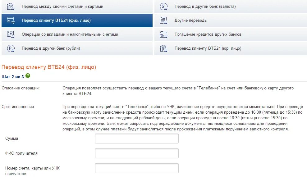 Сбер счет втб. Как перевести деньги с ВТБ. Счет карты ВТБ. ВТБ банк перевод. Как перевести деньги со счета на карту ВТБ.