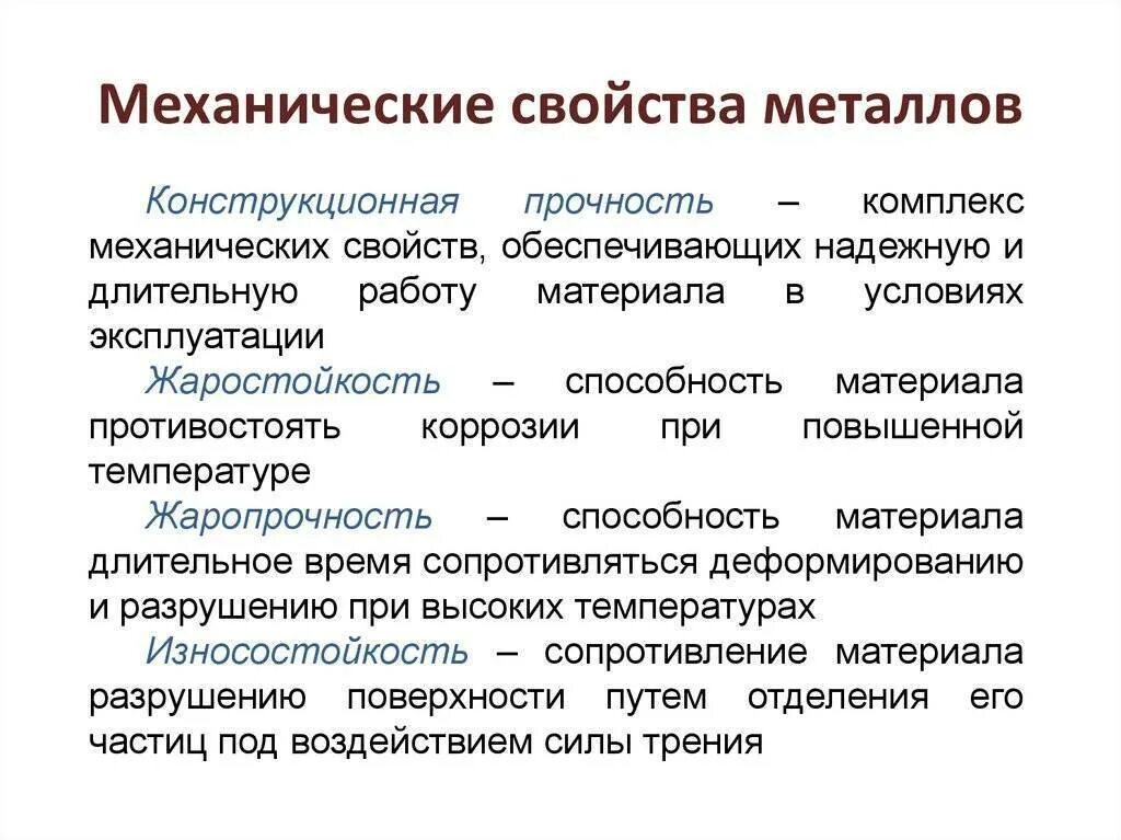 Перечислите свойства металлов и сплавов. Прочность металла механической характеристикой. перечислите механические характеристики металлов. перечислите основные механические свойства металлов. характеристика механического сплава.