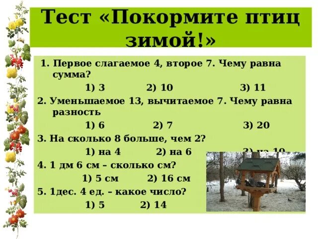 Первое слагаемое второе. Первое слагаемое второе сумма. Первое слагаемое второе слагаемое. Первое и второе слагаемое 1 класс.