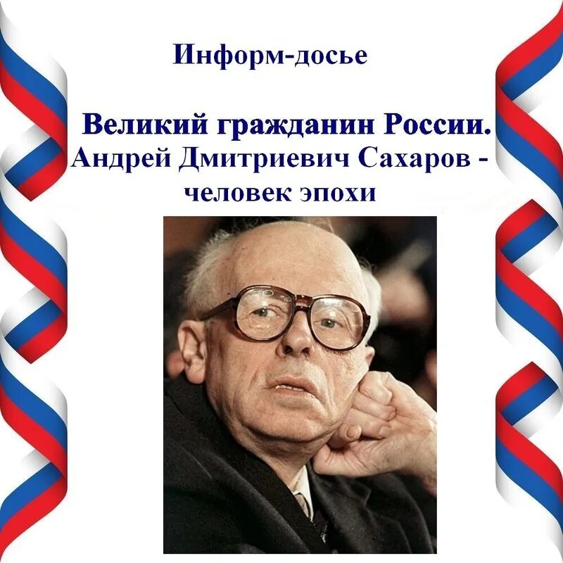 Настоящие граждане рф. Выдающиеся граждане России. Выдающиется граждане Росси. Исторический деятель Карелии.