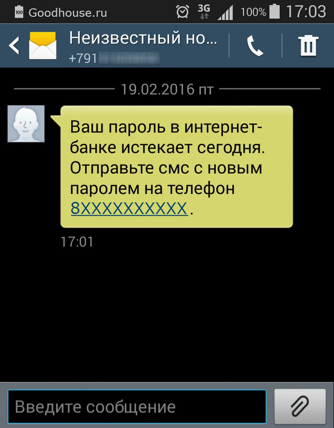 Пришло смс с текстом. Смс. Пришло смс. Сообщение на телефоне. Смс от мошенников.