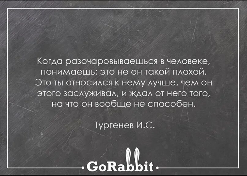 Разочарование цитаты. Разочарование в людях картинки. Разочароваться в человеке картинки. Разочарование в людях цитаты.