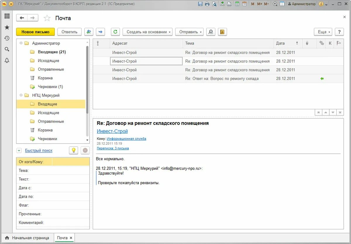 1. Система электронного документооборота 1с документооборот. 1с документооборот 8 интерфейс. 1с документооборот внедрение. 1с документооборот 8.