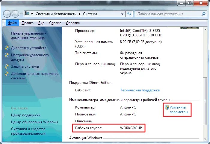 Windows 7 группы. Имя компьютера и рабочей группы. Имя компьютера. Рабочая группа Windows. Название компьютера.