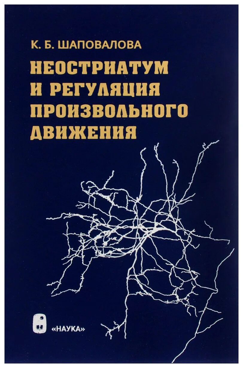 Регуляция произвольных движений
