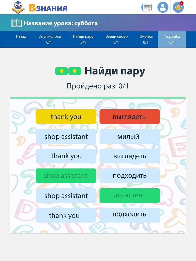 Взнания ру ученик. Платформа ВЗНАНИЯ. ВЗНАНИЯ.ру. ВЗНАНИЯ ру войти. ВЗНАНИЯ ответы английский.