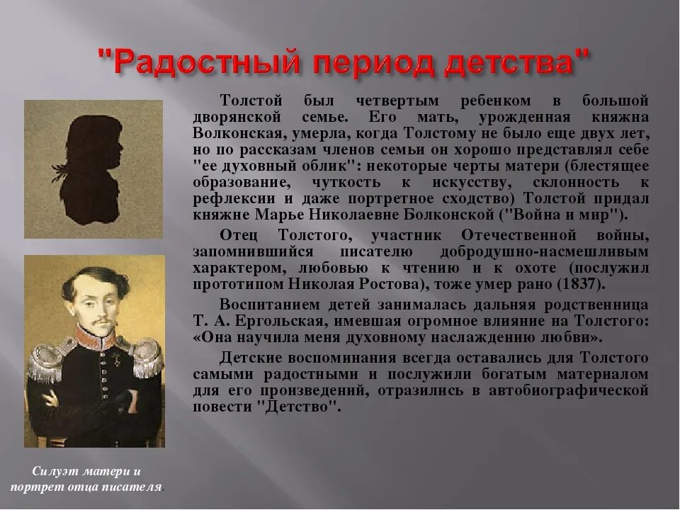 Толстой юность пересказ. Детство Льва Николаевича Толстого. Детство и юношество Толстого. Детство Льва Толстого кратко. Доклад о детстве Льва Николаевича Толстого.