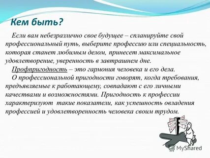 Профессия характеризуется