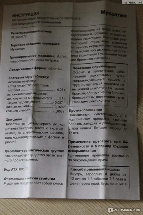 Как пить мукалтин в таблетках взрослым. Таблетки от кашля с мукалтином. отхаркивающие средства мукалтин. мукалтин таблетки от кашля взрослым.