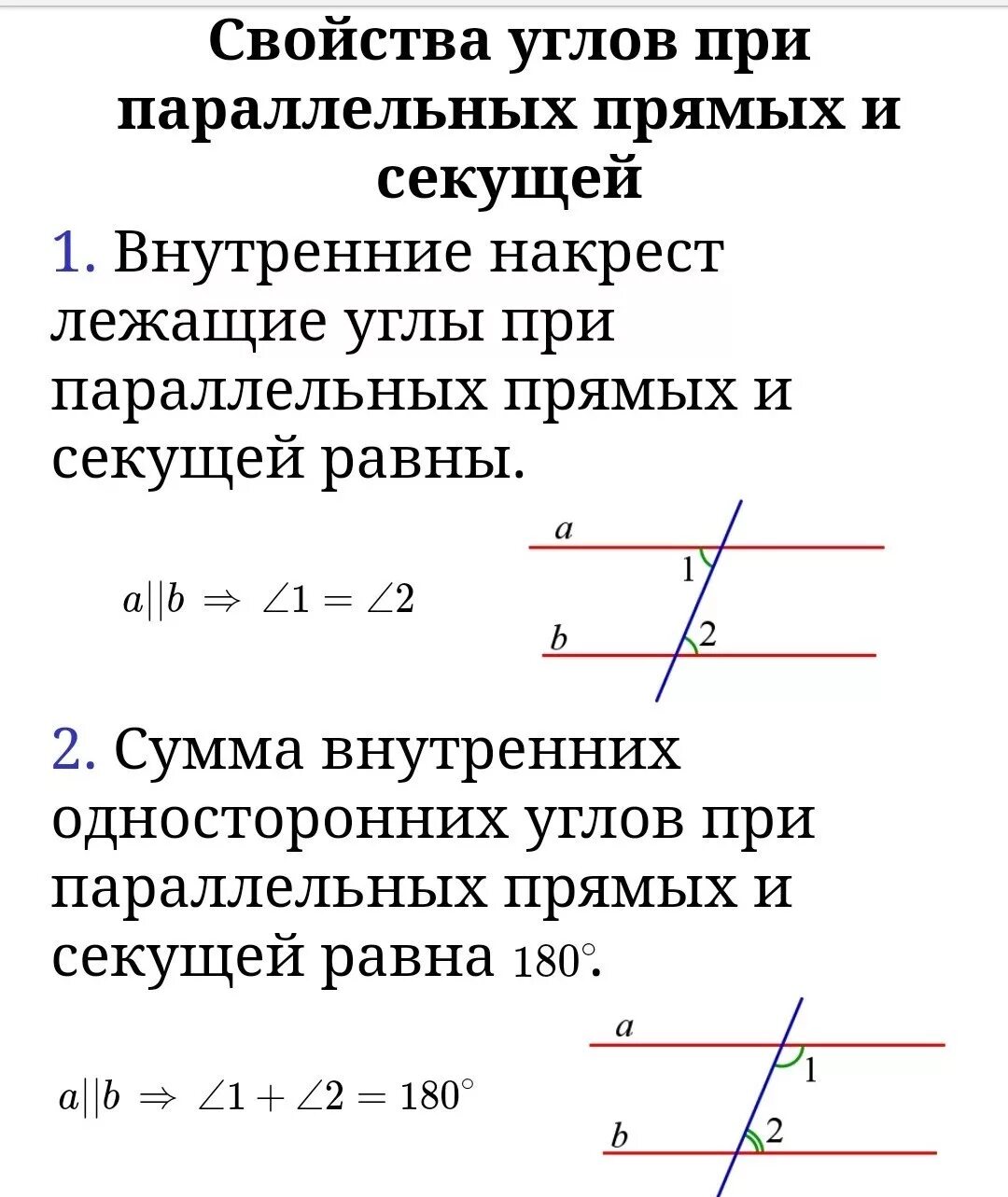 Углы через секущую. Свойства двух параллельных прямых и секущей. Две параллельные прямые и секущая. Параллельные прямые свойства углов. Углы при параллельных и секущей 7 класс.