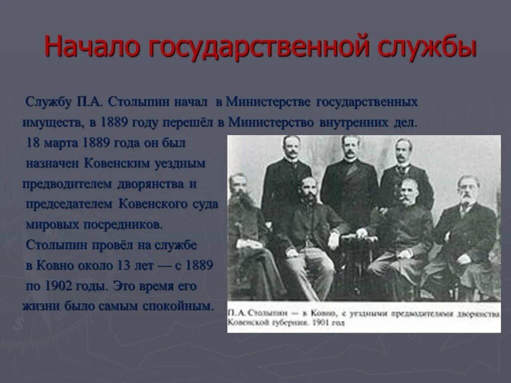 1889 событие. Столыпин в Министерстве внутренних дел. Служба Столыпина в Министерстве внутренних дел. Столыпин на государственной службе. Столыпин служба в Министерстве внутренних дел.