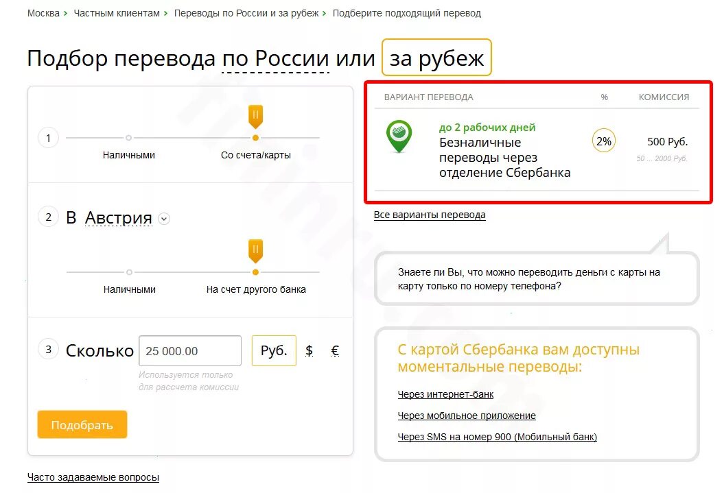 Перевести деньги с карты на карту. Без комиссии перевести деньги Сбербанк. Комиссия за зачисление денежных средств в Сбербанке. Со Сбербанка на Сбербанк комиссия. Сколько можно перевести за границу