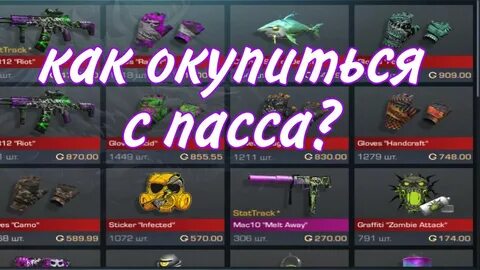 Пасс стандофф 2
