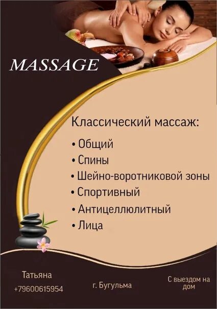 Ntr massage. Сертифицированный мастер массажа. Сертифицированный мастер по массажу. Отработки у Мастеров массажа. Массаж для мужчин шейно-воротниковая зона.