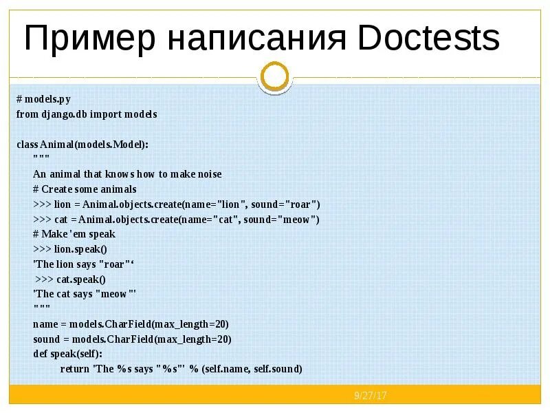 Django import models. Пример написания анонса. Формы Django ppt.