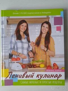 Ленивый кулинар