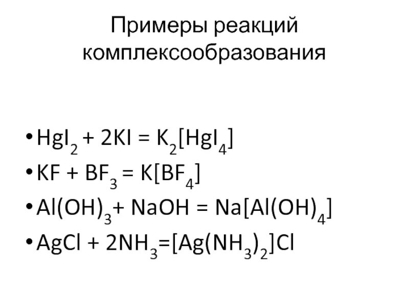 K2[hgi4]. Комплексное соединение na[al(Oh)4]. K2[hgi4-HG. Hgi4 2-. Соединение al oh 3 является