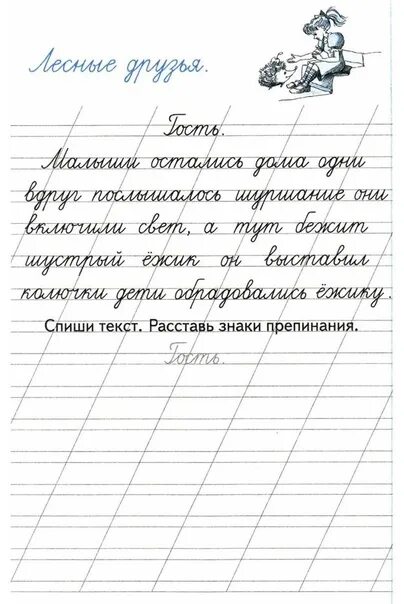 Чистописание 1 класс списывание. Чистописание текст для переписывания. Чистописание тексты для списывания. Каллиграфия тексты для списывания.