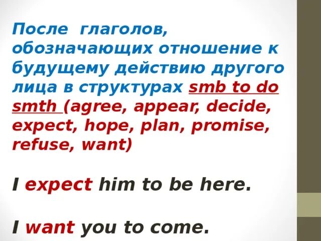 Want SMB to do smth правило. Конструкция want SMB to do. I want SMB to do smth в английском. Предложения с agree to.