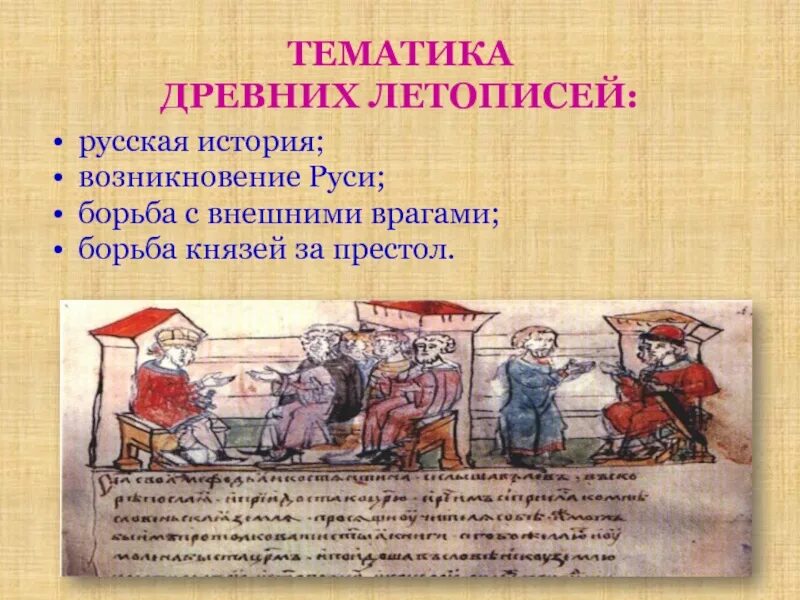 Древняя летопись 6