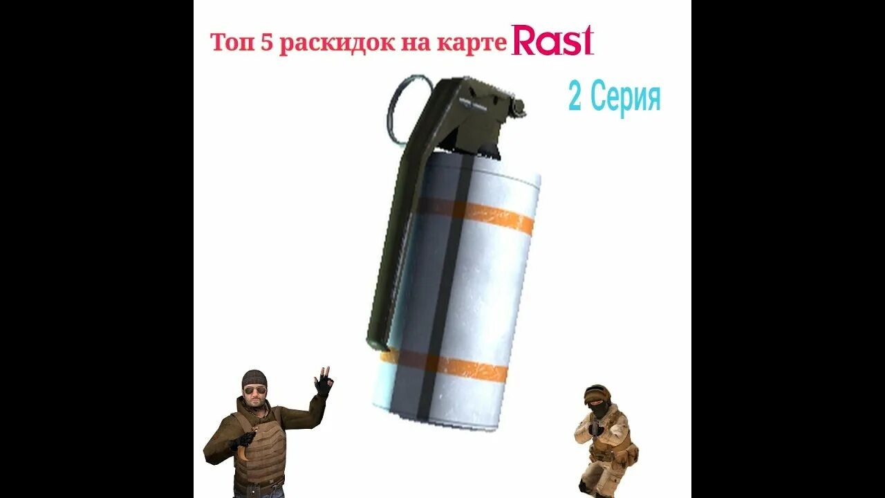Топ 5 подов. Раскидки на провинции стандофф 2. бог раскидок в standoff 2. стандоф2 топ 5 раскидок. rust карта стандофф 2.