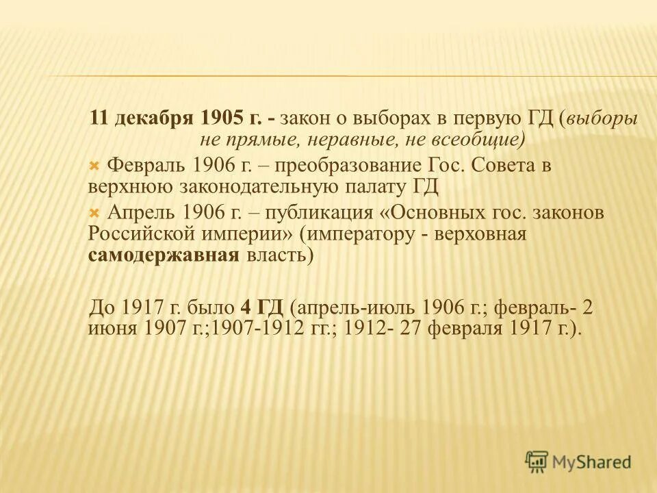 избирательный закон 11 декабря 1905 г. – указ о выборах в государственную думу. 1905. выборы в госдуму в 1905 году. законы о государственной думе 1905.