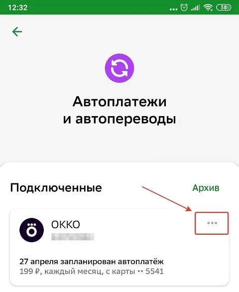 Как отключить подписку ОККО. Как убрать подписку в ОККО.