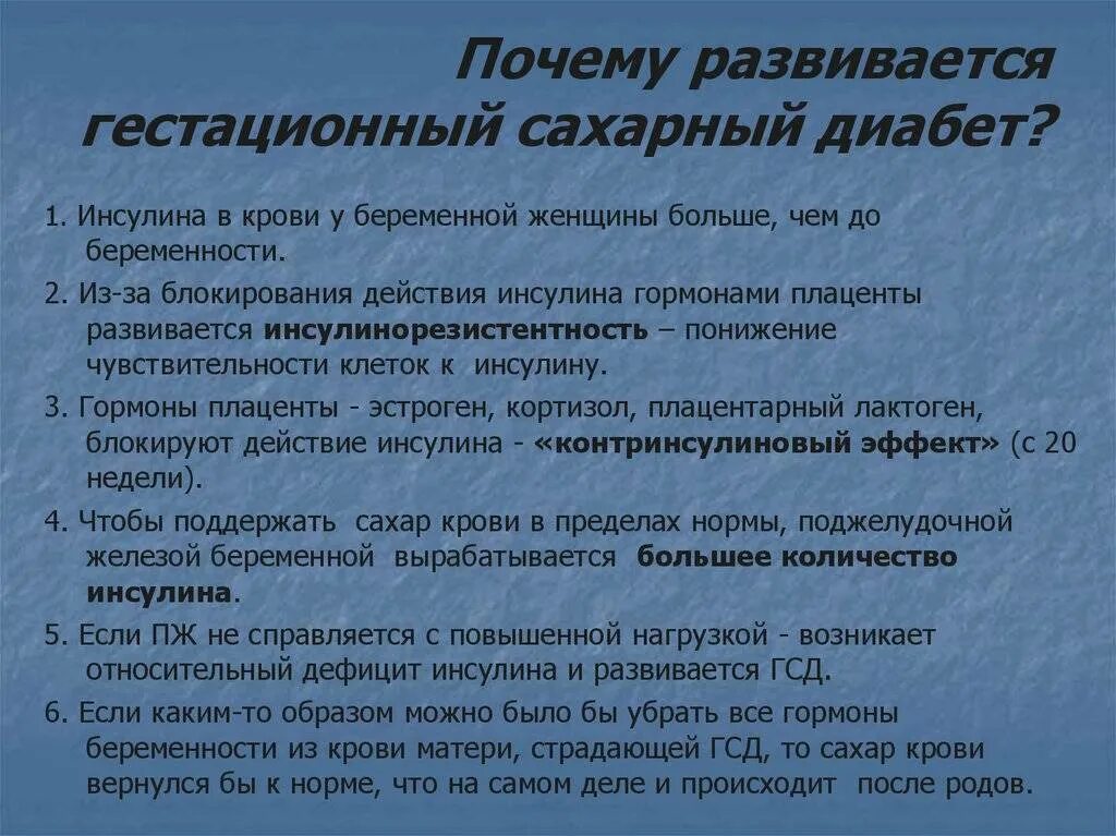 Сахарный диабет при беременности. Гестационный сахарный диабет сахар. Причины гестационного диабета у беременных. Гестационный сахарный диабет причины.