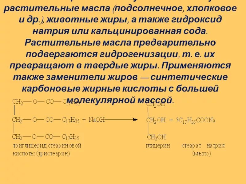 Подсолнечное масло гидроксид натрия. Гидрогенизация растительных жиров. Масло и гидроксид натрия реакция. Реакция с гидроксидом натрия сложные эфиры жиры. Формула подсолнечного масла