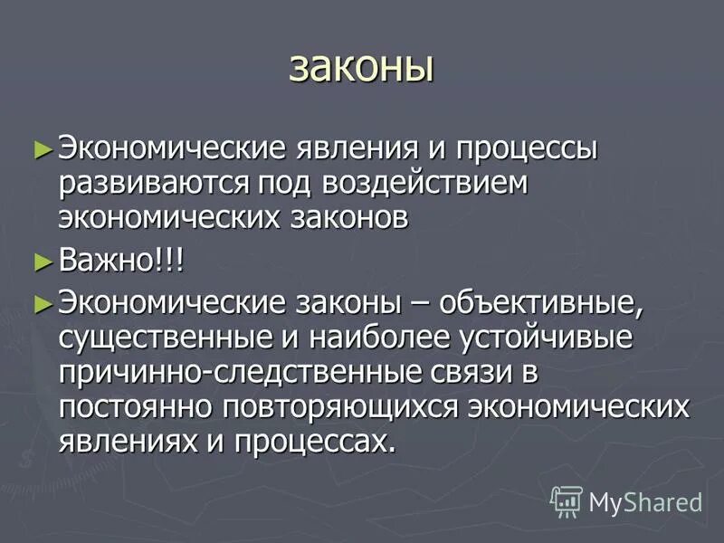 Какие есть социально экономические явления. Экономические явления и процессы. Экономические явления виды. Социально-экономические явления примеры. Экономические явления примеры.