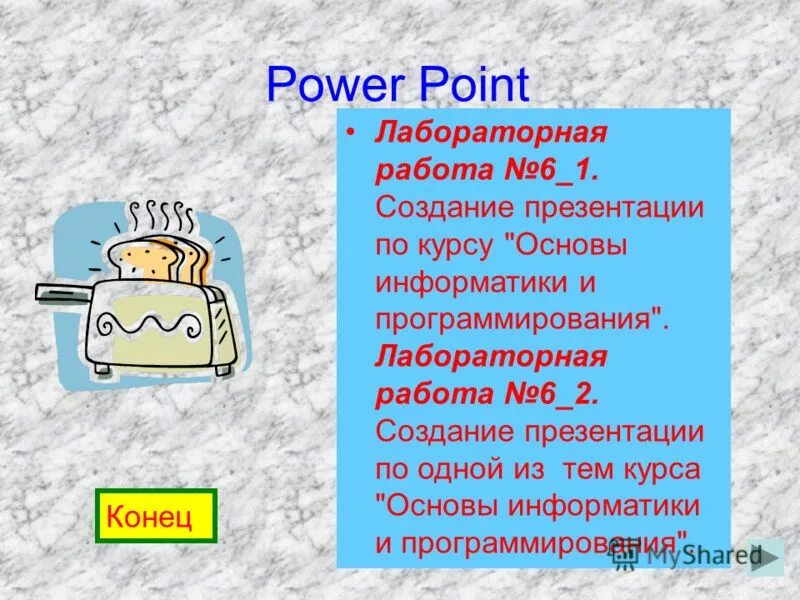 Задание на создание презентации. Виртуальная лаборатория по астрономии. Отчёт по лабораторной работе по информатике. Лабораторная работа создание презентации. Лабораторная работа создание презентации.