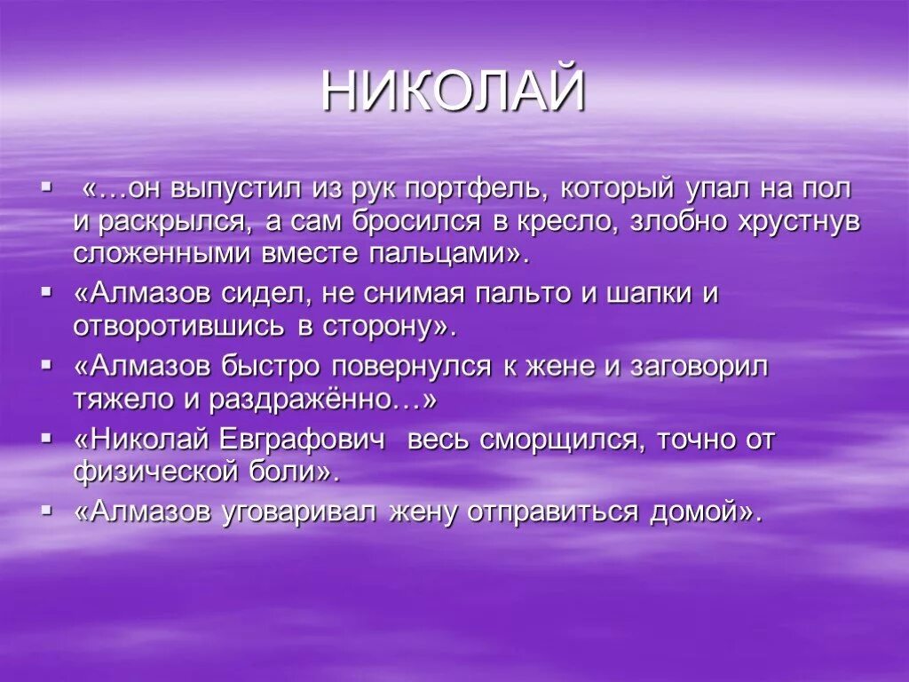 Внимательно выбирая цитаты. Сравнительная характеристика Николая и веры Алмазовых таблица. Характеристика веры из куст сирени