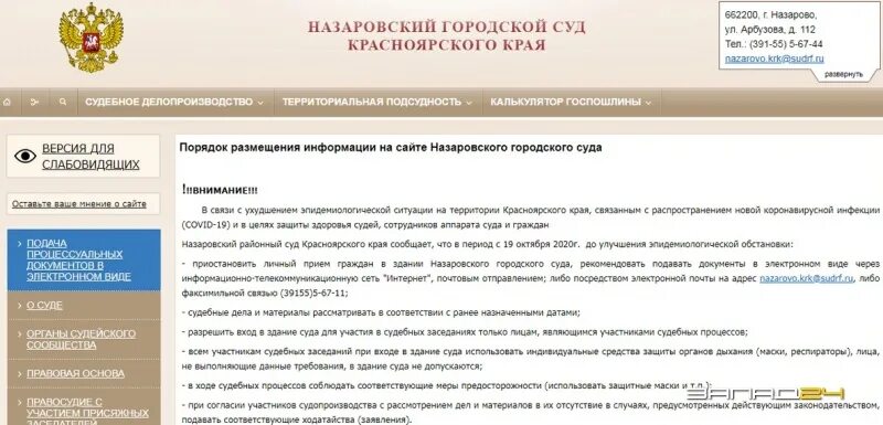 Назаровский городской суд. Назаровский городской суд Красноярского края. Сайт Назаровского городского суда. Сайт ишимского городского суда