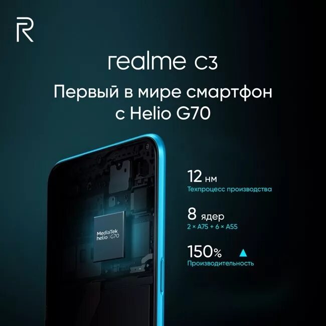 Realme c3 antutu. Процессор helio g70. realme c3 процессор. realme c3 gsm. дисплей для realme c3.